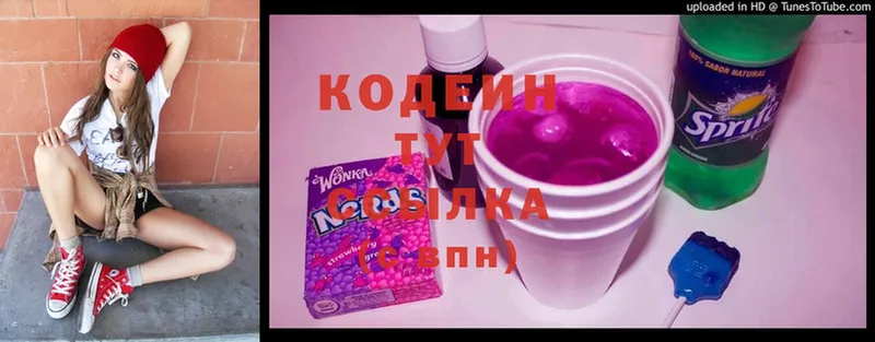 Кодеин напиток Lean (лин)  Жиздра 